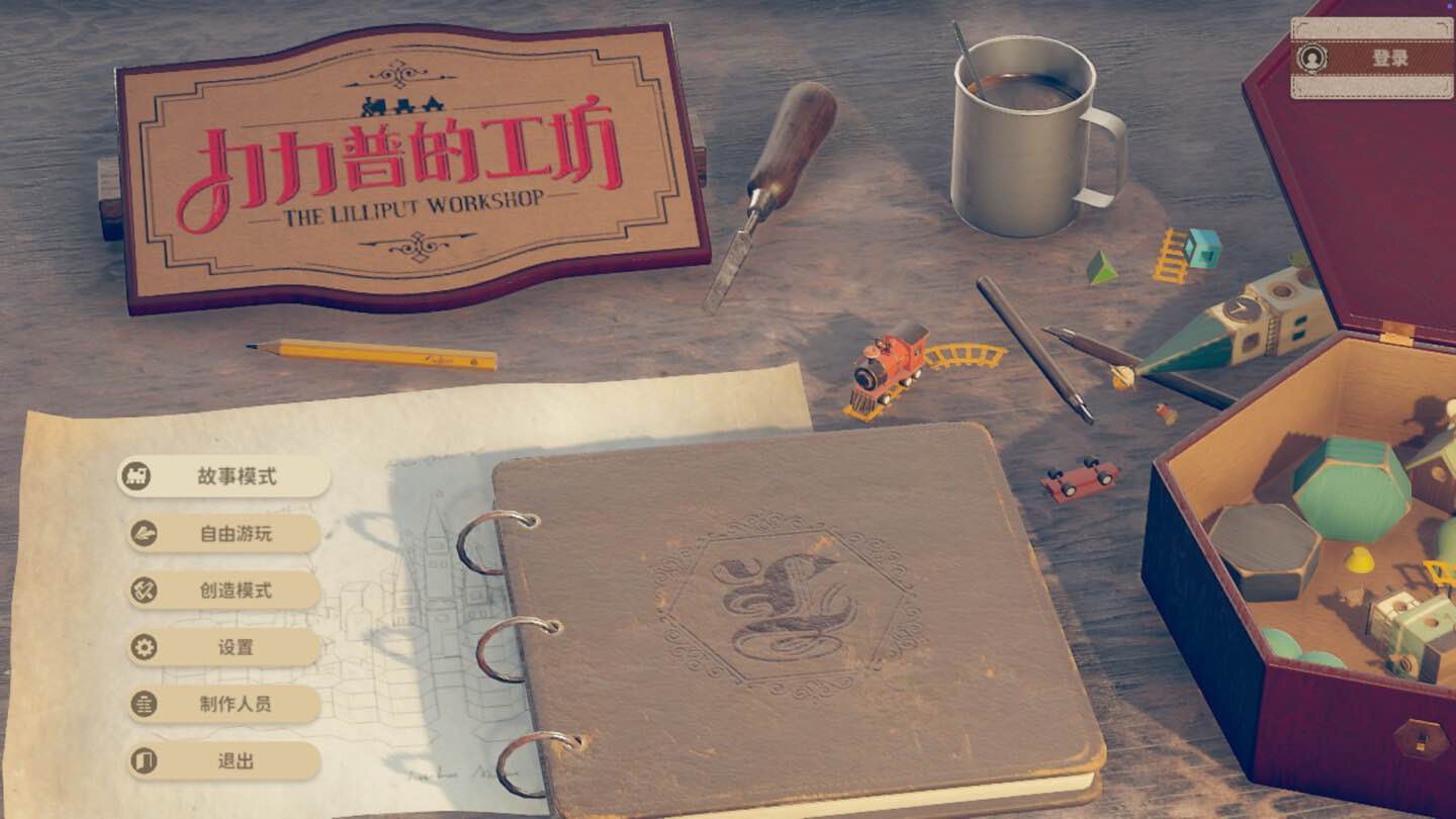 力力普的工坊 The Lilliput Workshop for Mac v0.9.6 中文原生版-Mac宇宙