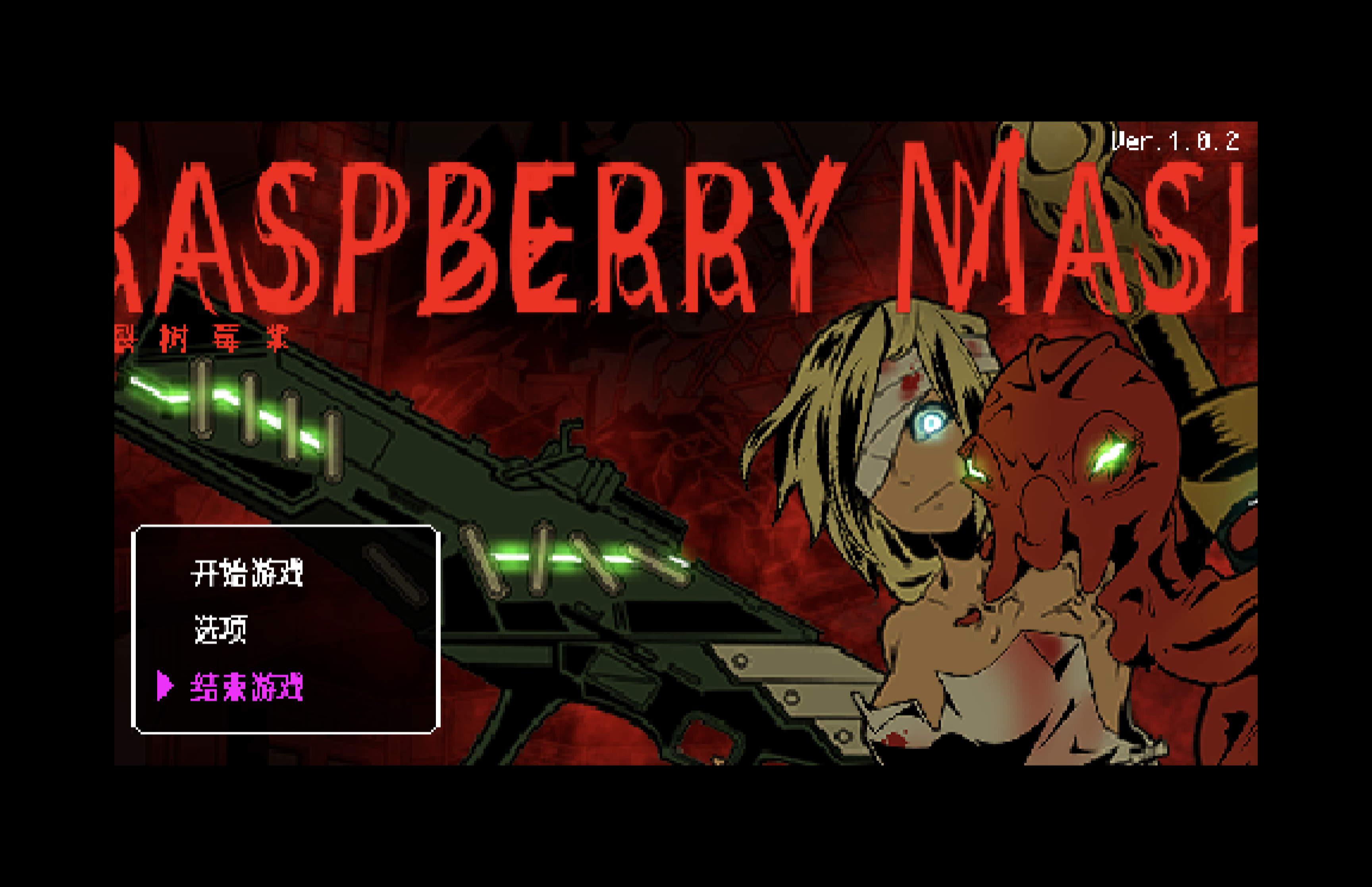 炸裂树莓浆 RASPBERRY MASH for Mac v6167203 中文移植版-Mac宇宙