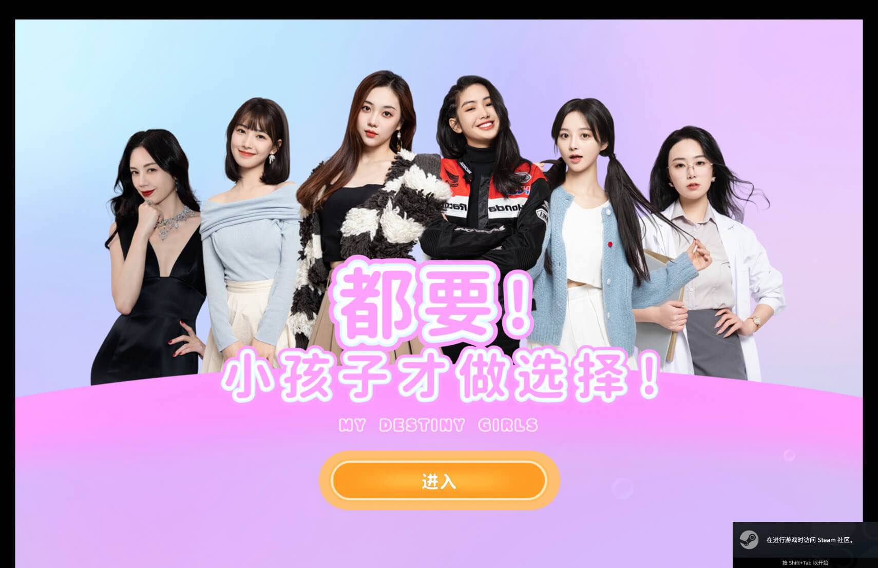 都要！小孩子才做选择！My Destiny Girls for Mac v2025.08.18 中文原生版-Mac宇宙