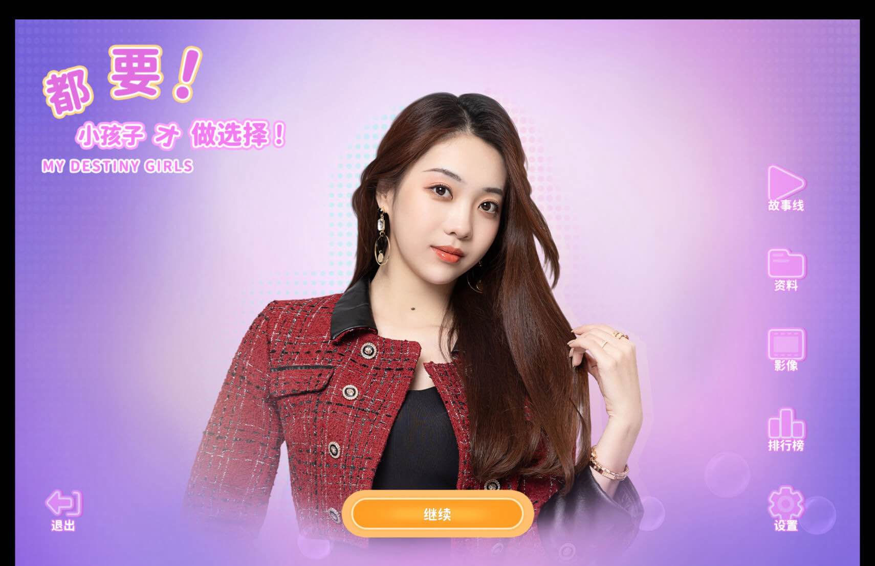 都要！小孩子才做选择！My Destiny Girls for Mac v2025.08.18 中文原生版-Mac宇宙