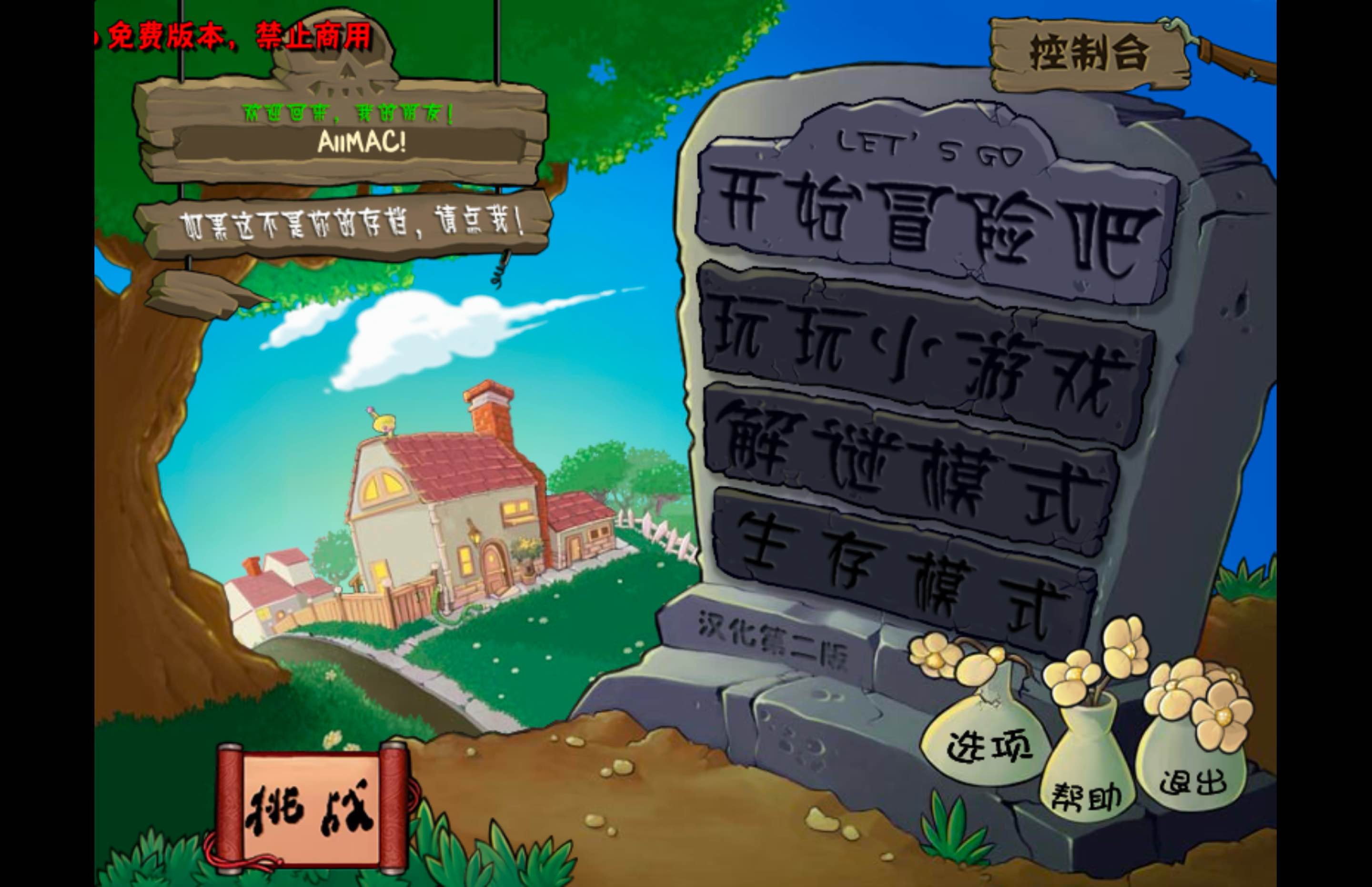 植物大战僵尸火影版 Plants vs Zombies for Mac v1.2 中文移植版-Mac宇宙