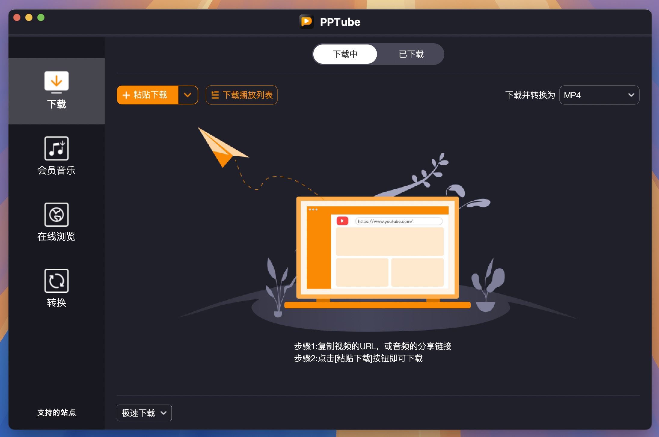 PTube for Mac v10.7.0 在线视频下载工具-Mac宇宙