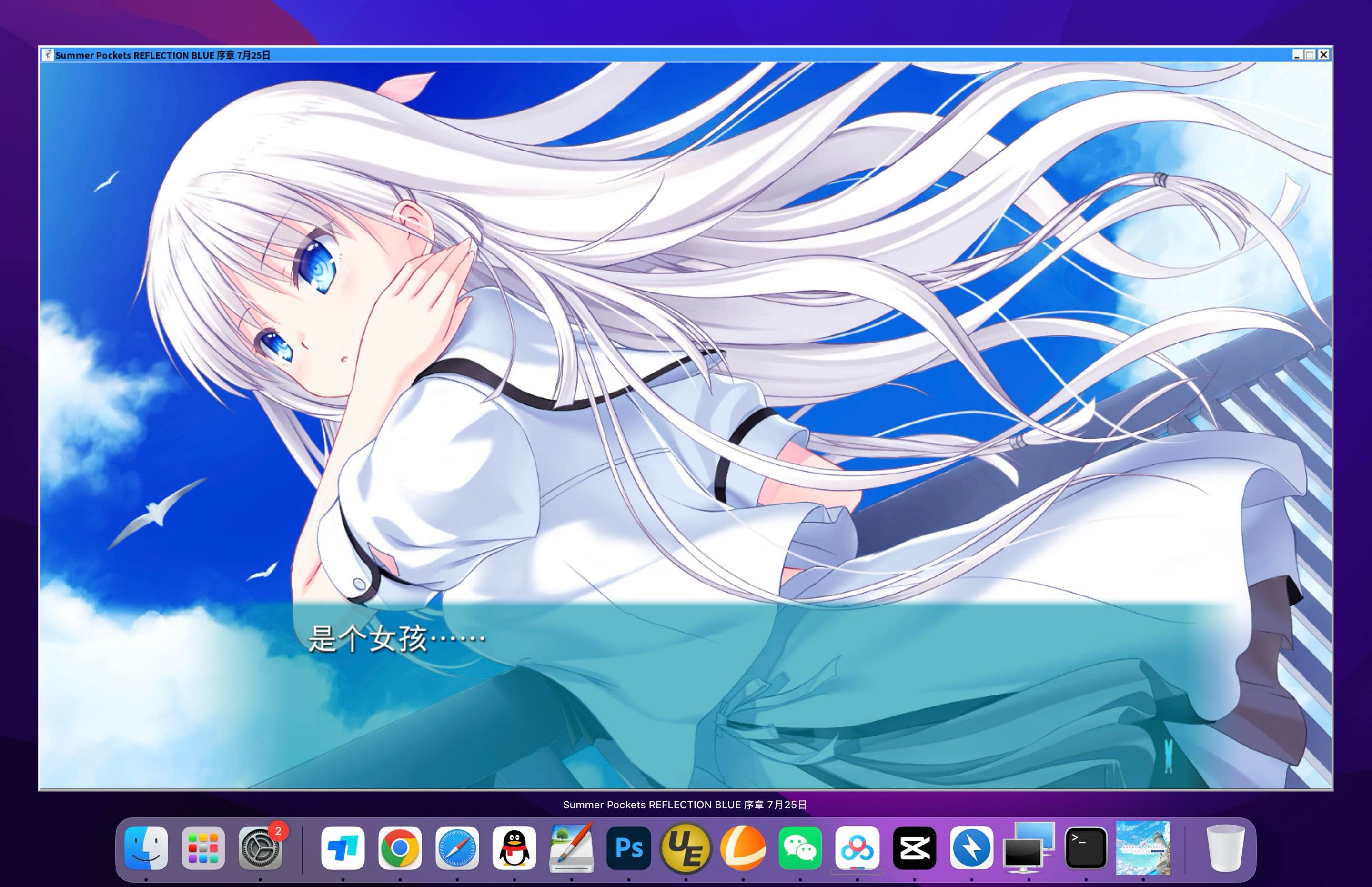 夏日口袋：流光蓝 Summer Pockets REFLECTION BLUE for Mac v19014514 中文移植版-Mac宇宙