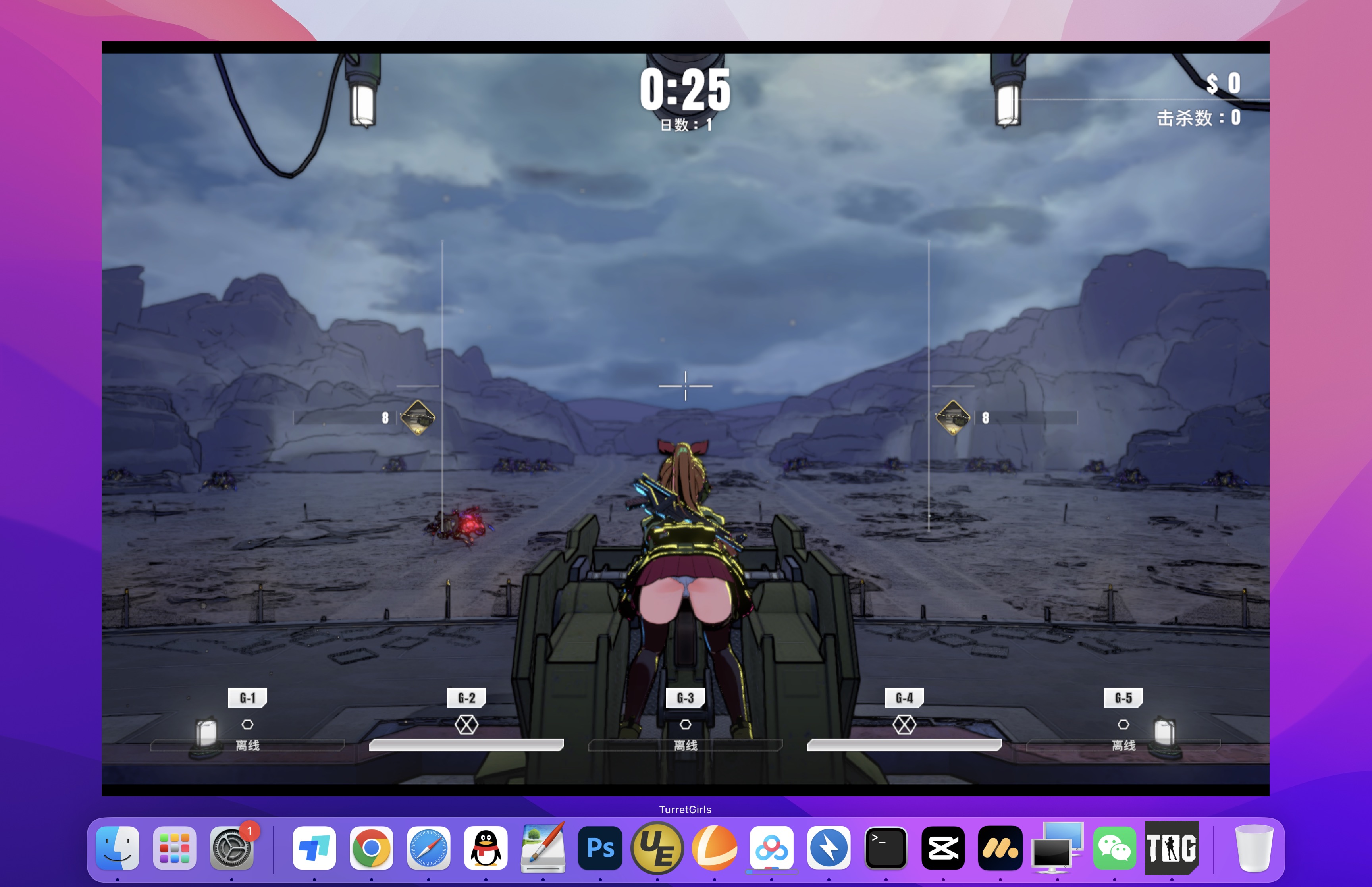 御炮少女 TurretGirls for Mac v19821031 中文移植版-Mac宇宙