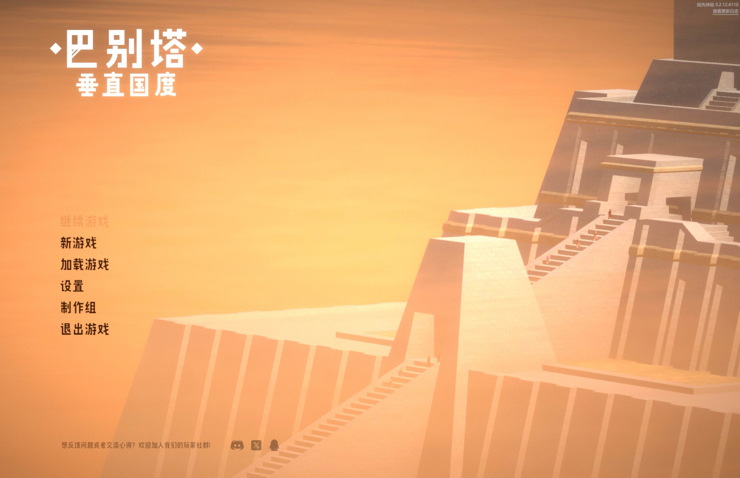 巴别塔：垂直国度 STARIO: Haven Tower for Mac v20143684-Mac宇宙