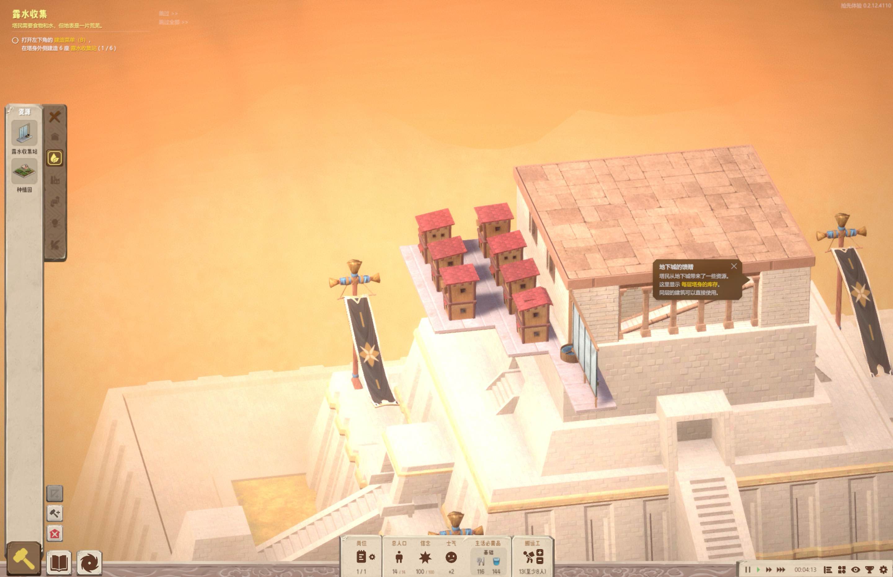 巴别塔：垂直国度 STARIO: Haven Tower for Mac v20143684-Mac宇宙