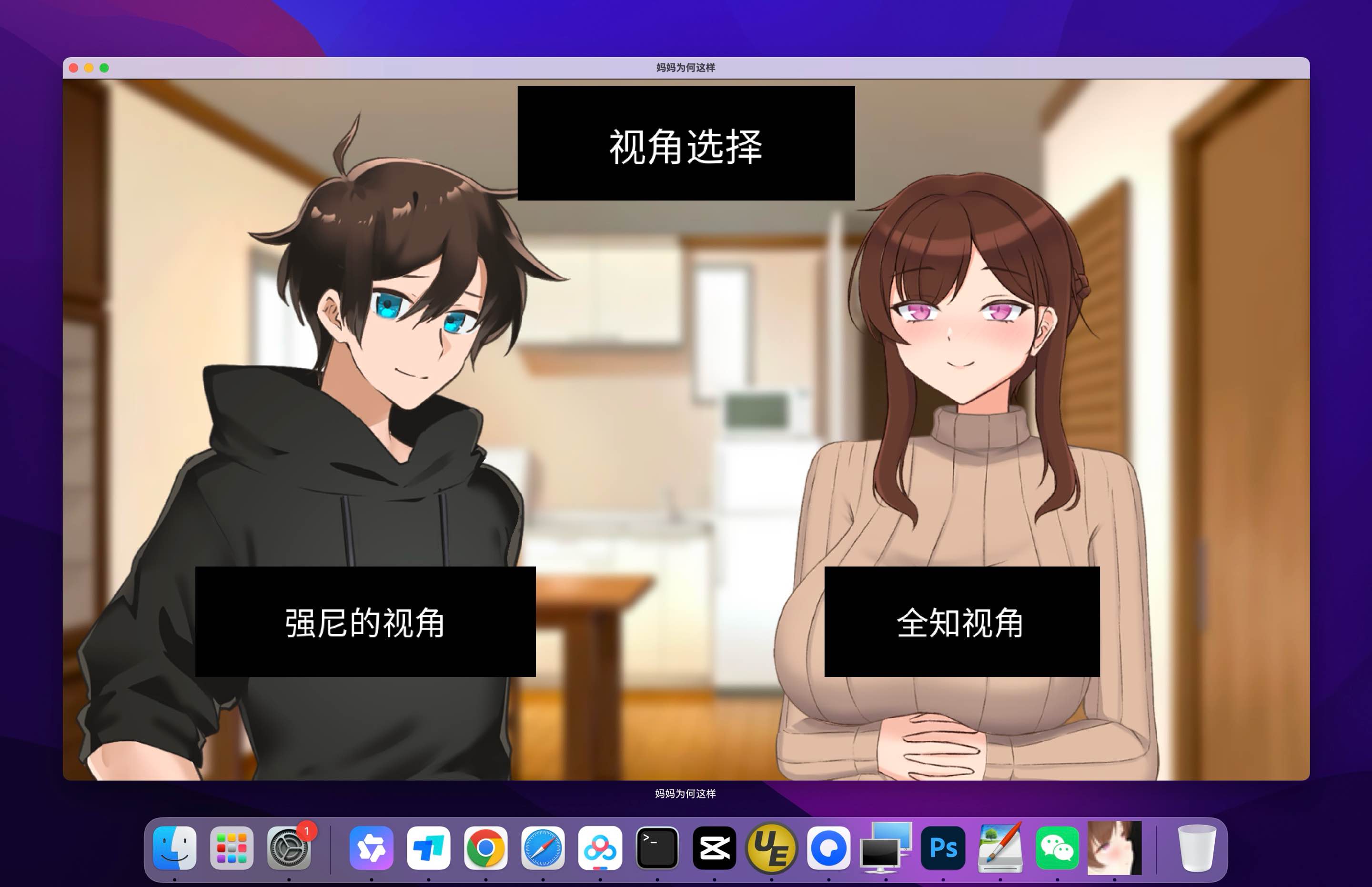 妈妈为何这样 He Maid Her Fall for Mac v0.66 中文移植版-Mac宇宙