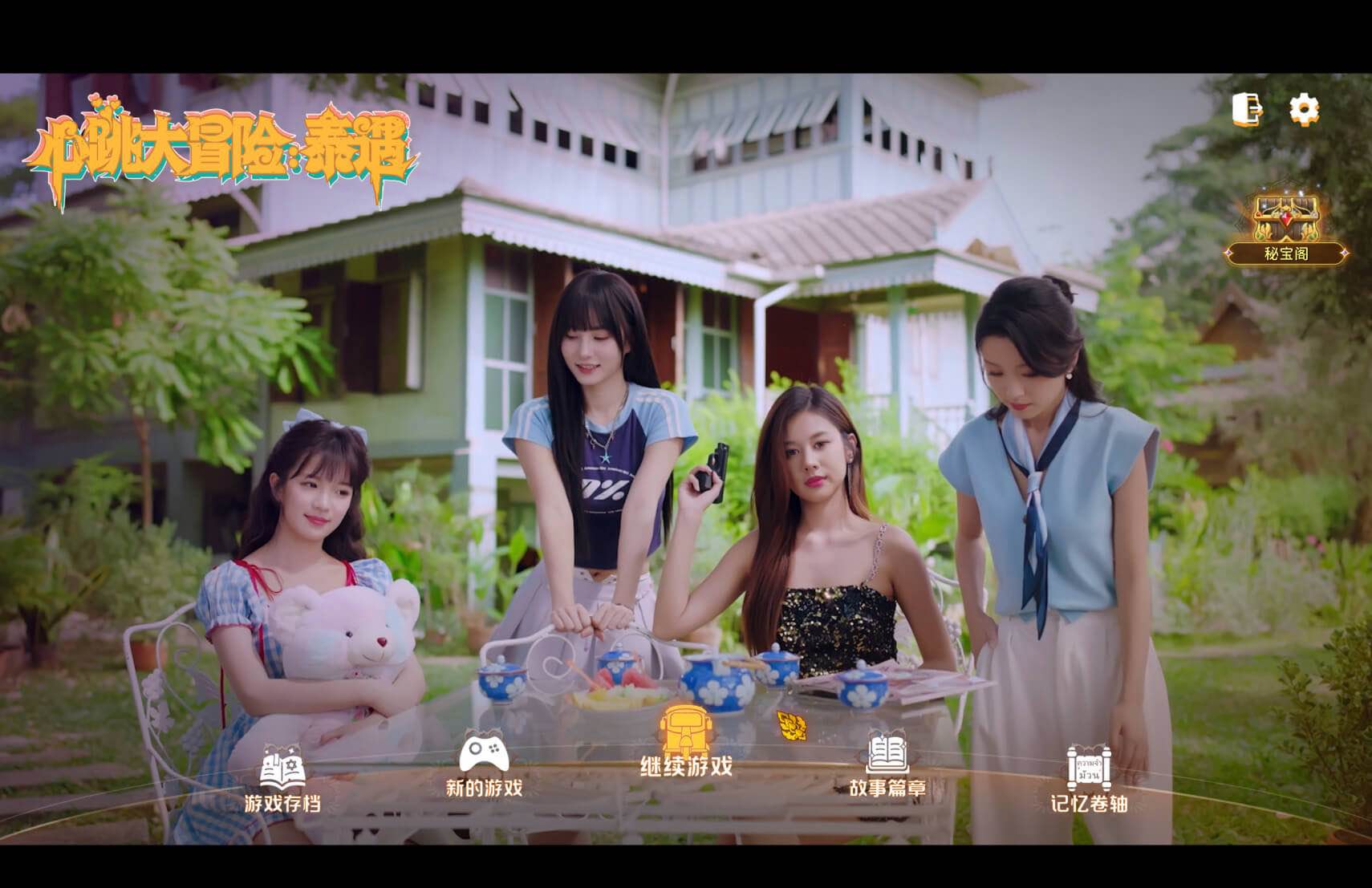 心跳大冒险：泰遇 Heartbeat in Thailand for Mac v1.1.22 中文原生版-Mac宇宙