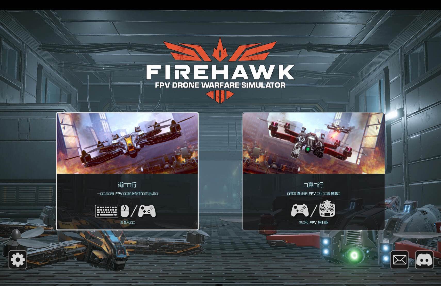 战术FPV无人机模拟器 Firehawk FPV: Drone Fighter for Mac v2025.10.10 中文原生版-Mac宇宙