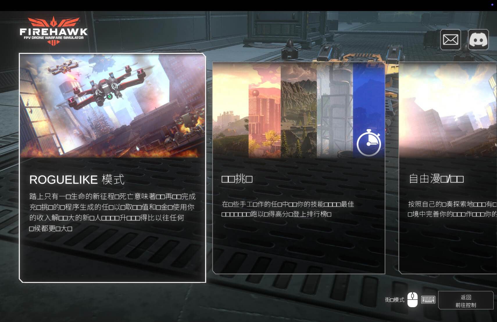 战术FPV无人机模拟器 Firehawk FPV: Drone Fighter for Mac v2025.10.10 中文原生版-Mac宇宙