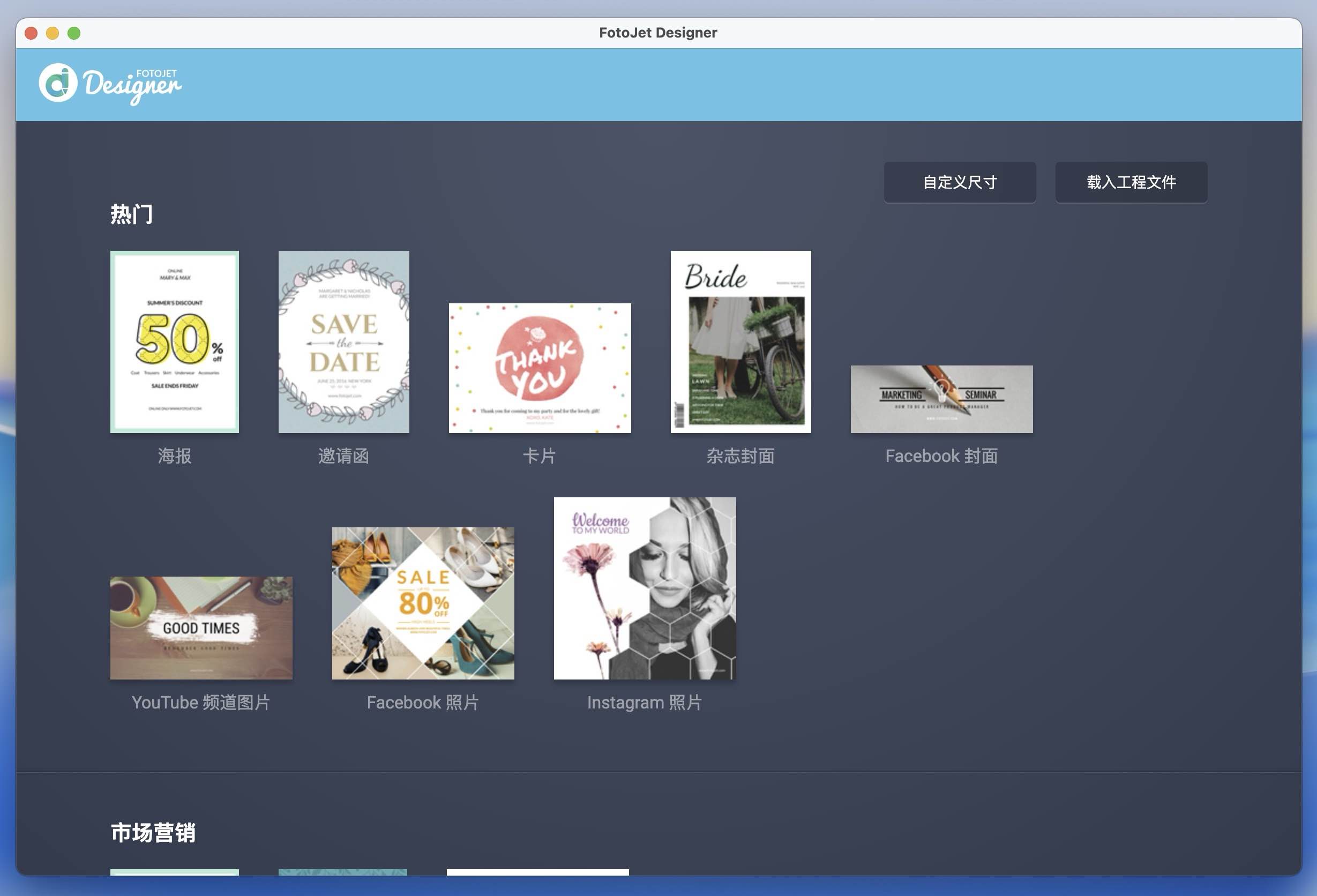 FotoJet Designer for Mac v1.2.2 简单好用的平面设计软件-Mac宇宙
