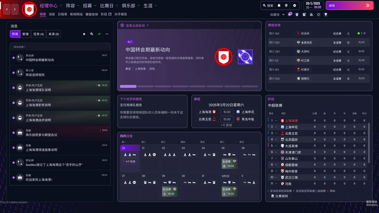 足球经理26 Football Manager 26 for Mac v26.0.6.2239350 中文原生版-Mac宇宙 足球经理26 Football Manager 26 for Mac v26.0.6.2239350 中文原生版-Mac宇宙