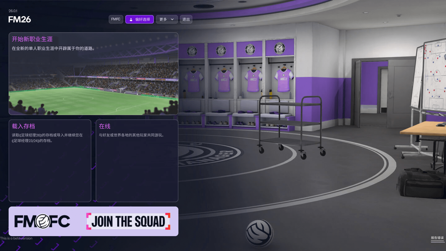 足球经理26 Football Manager 26 for Mac v26.0.6.2239350 中文原生版-Mac宇宙 足球经理26 Football Manager 26 for Mac v26.0.6.2239350 中文原生版-Mac宇宙