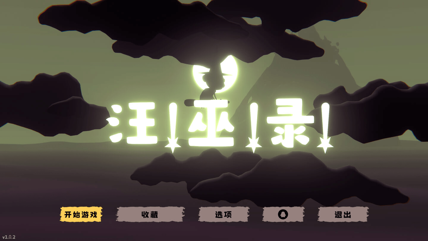 汪！巫！录！DOG WITCH for Mac v1.0.672 中文原生版-Mac宇宙