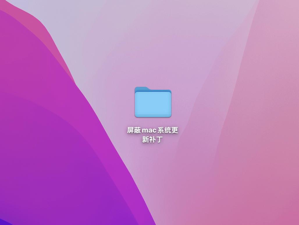 macOS 如何屏蔽系统更新教程