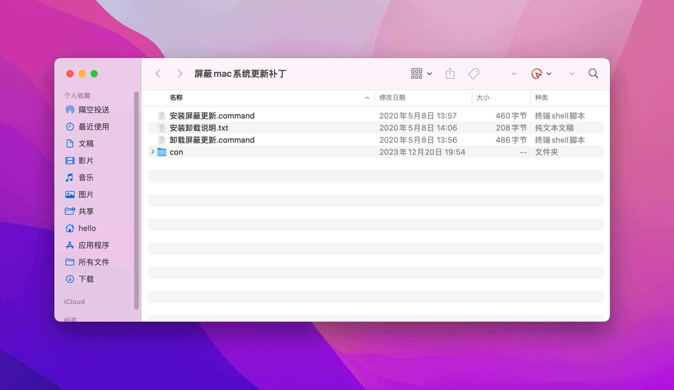 macOS 如何屏蔽系统更新教程-Mac宇宙