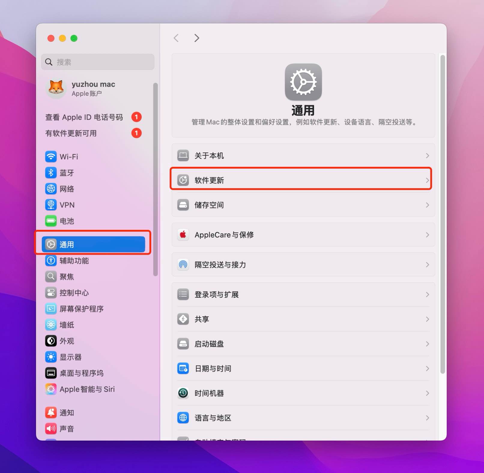 macOS 如何屏蔽系统更新教程-Mac宇宙