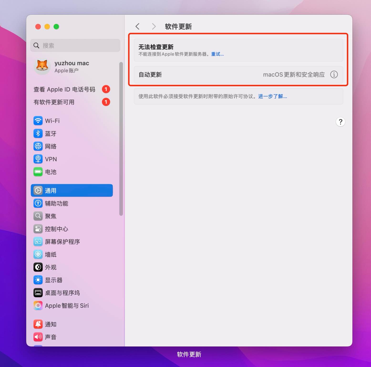 macOS 如何屏蔽系统更新教程-Mac宇宙