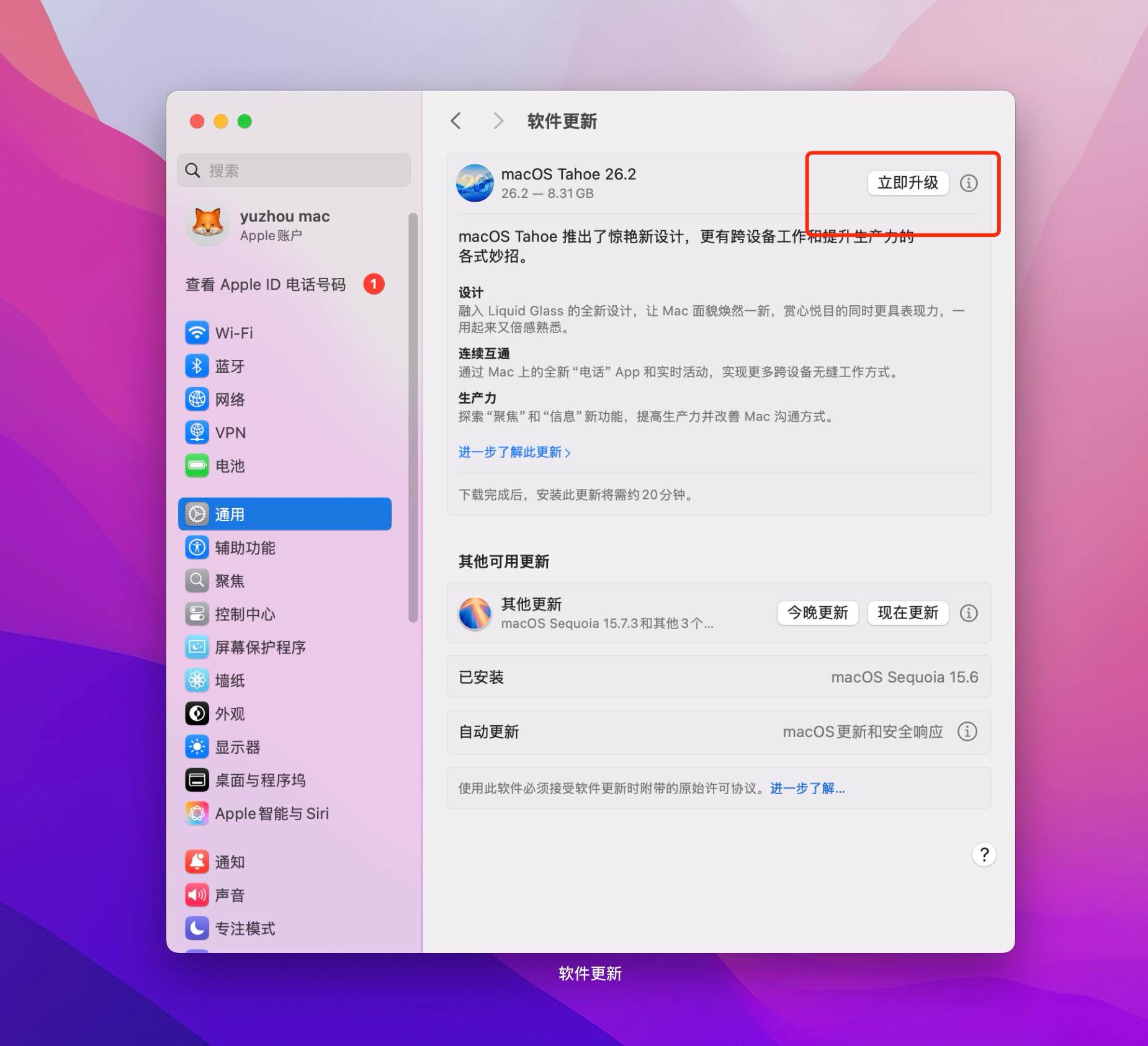 macOS 如何屏蔽系统更新教程-Mac宇宙