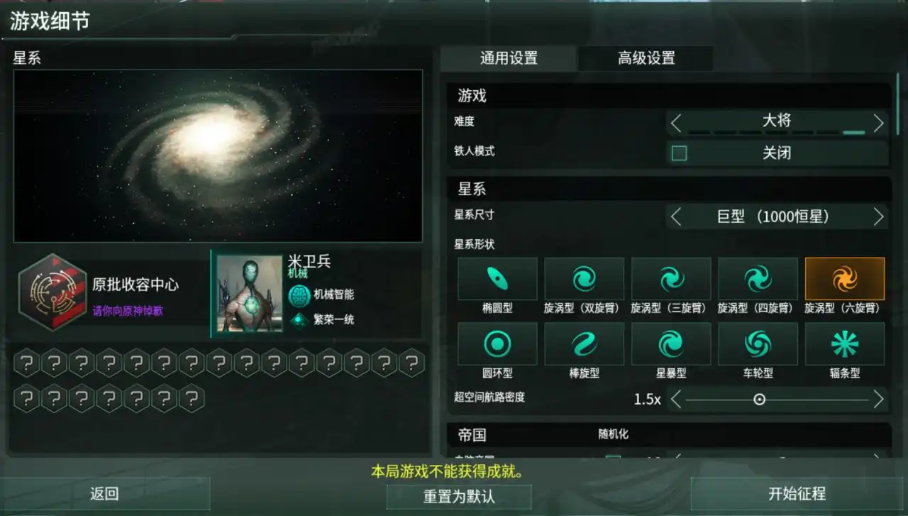 群星 Stellaris for Mac 新手教程攻略-Mac宇宙