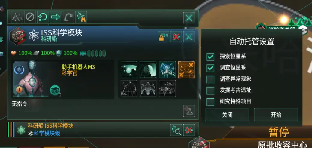 群星 Stellaris for Mac 新手教程攻略-Mac宇宙