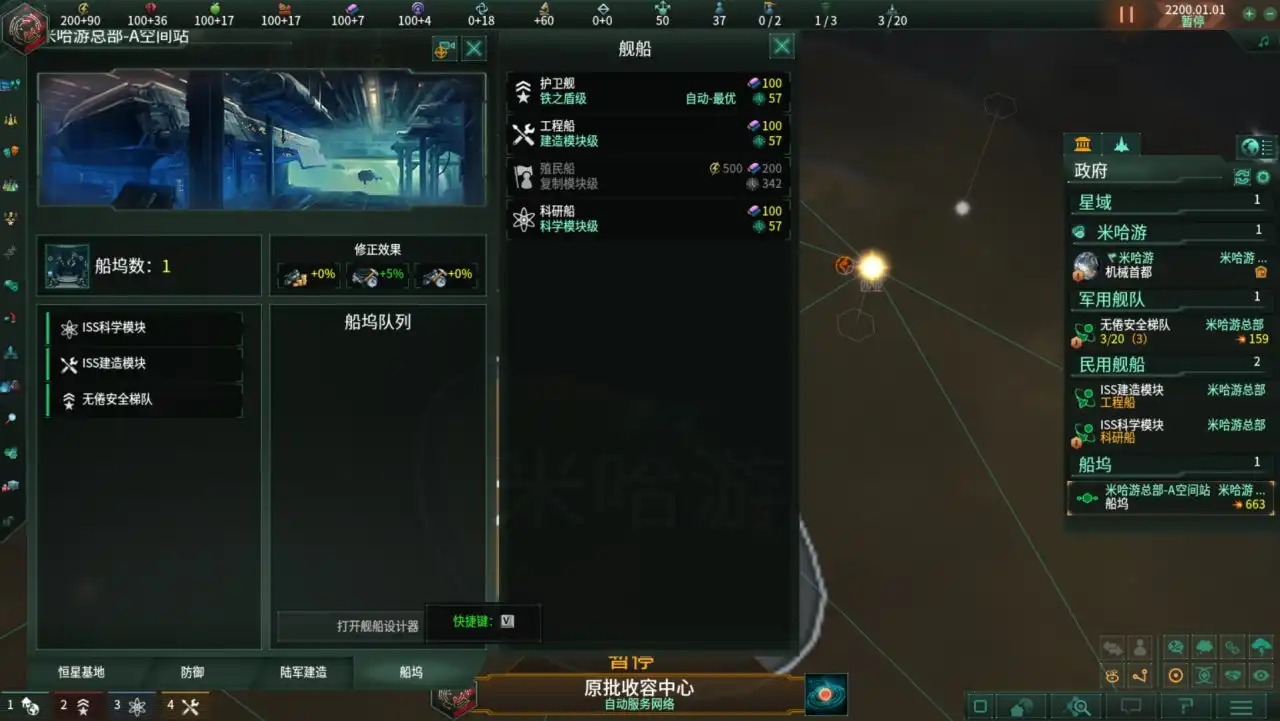 群星 Stellaris for Mac 新手教程攻略-Mac宇宙