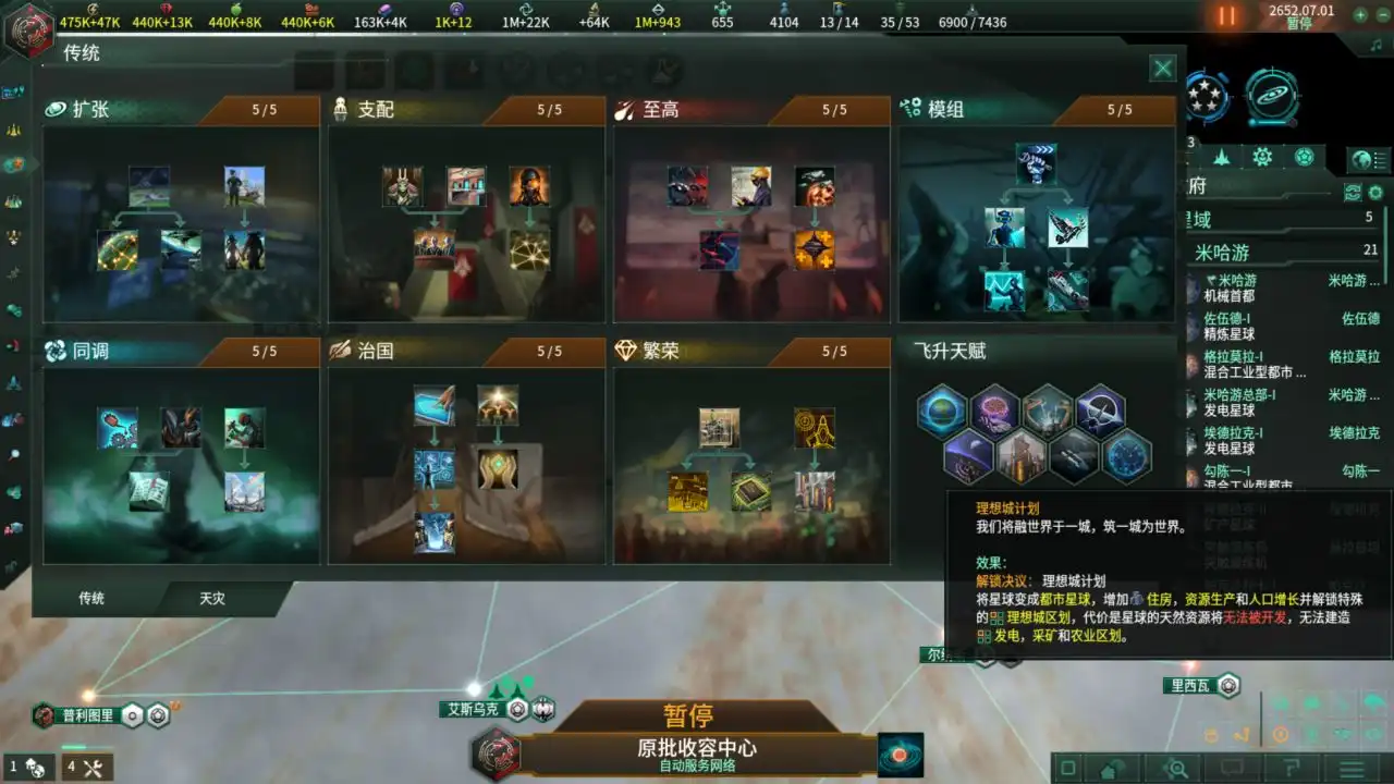 群星 Stellaris for Mac 新手教程攻略-Mac宇宙