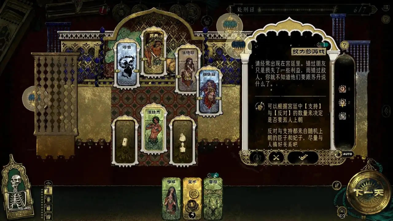 苏丹的游戏 Sultan’s Game for Mac 保姆级上手教程攻略-Mac宇宙