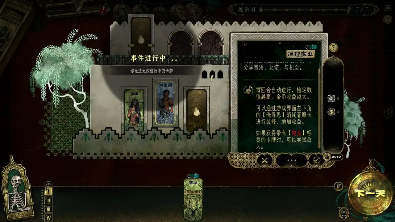 苏丹的游戏 Sultan’s Game for Mac 保姆级上手教程攻略-Mac宇宙