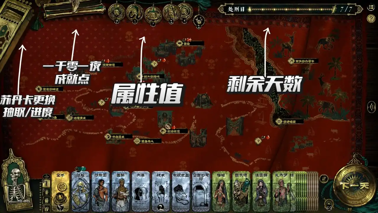 苏丹的游戏 Sultan’s Game for Mac 保姆级上手教程攻略-Mac宇宙