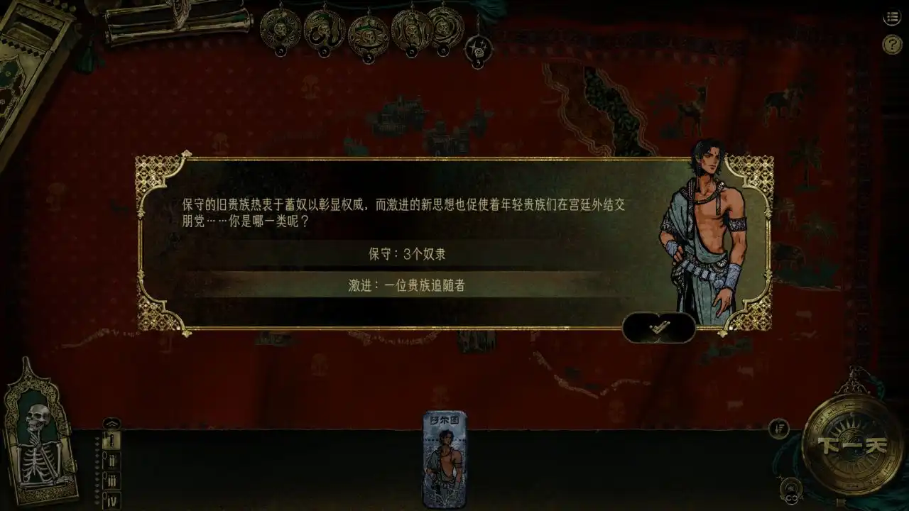 苏丹的游戏 Sultan’s Game for Mac 保姆级上手教程攻略