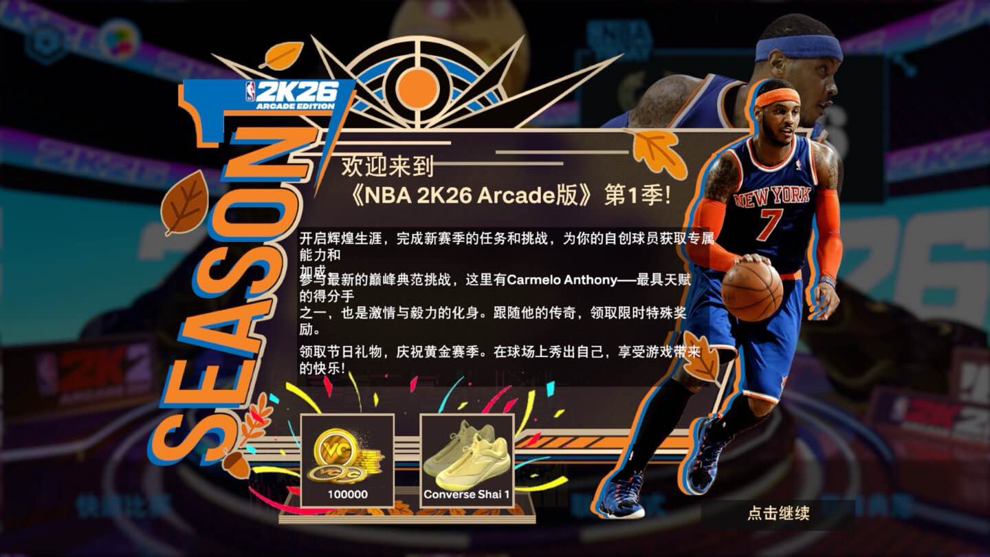 NBA 2K26 Arcade Edition for Mac v1.10 中文原生版-Mac宇宙
