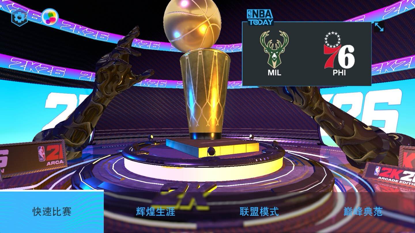 NBA 2K26 Arcade Edition for Mac v1.10 中文原生版-Mac宇宙