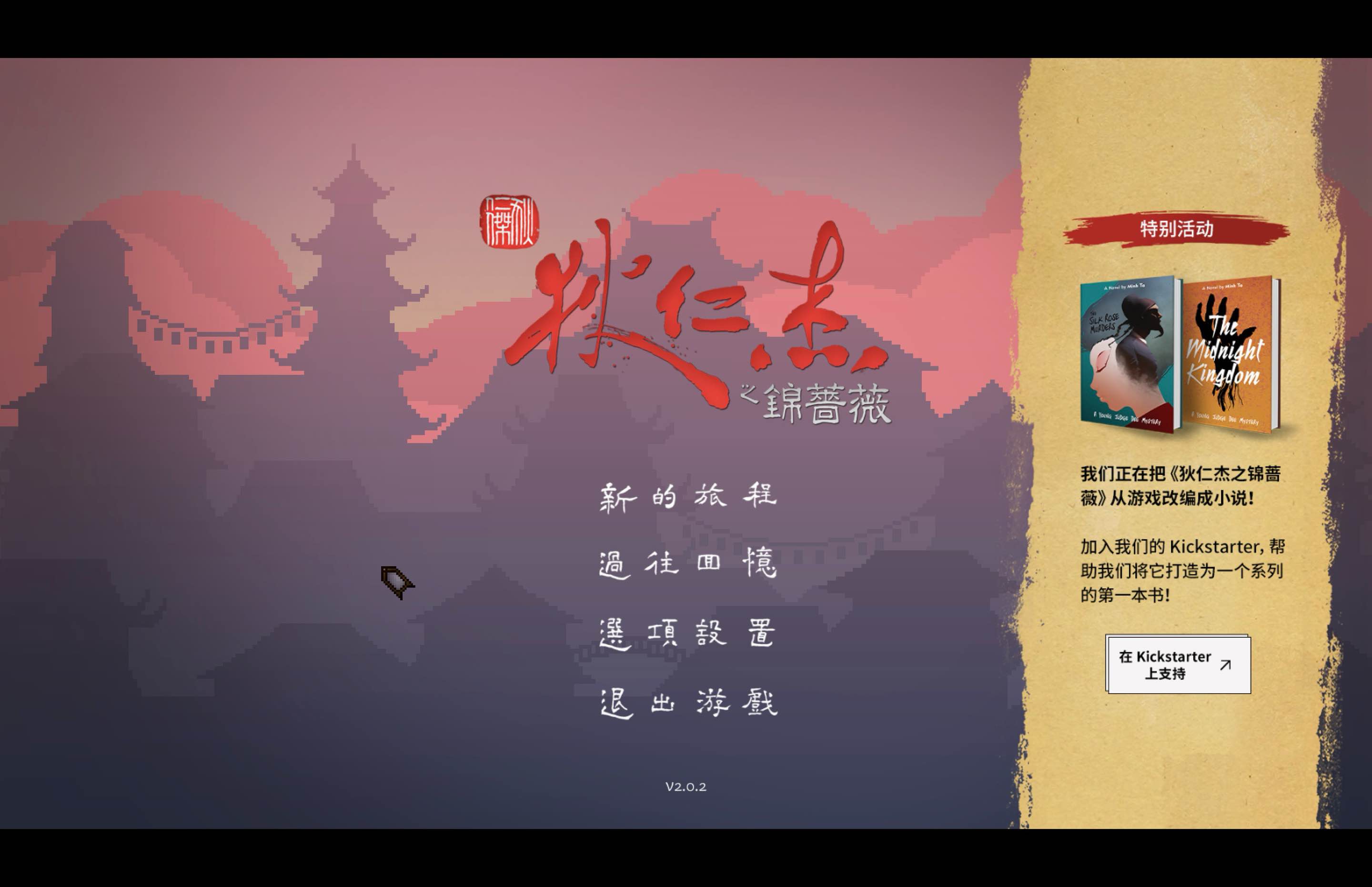 狄仁杰之锦蔷薇 Detective Di: The Silk Rose Murders for Mac v2.0.2 中文移植版-Mac宇宙