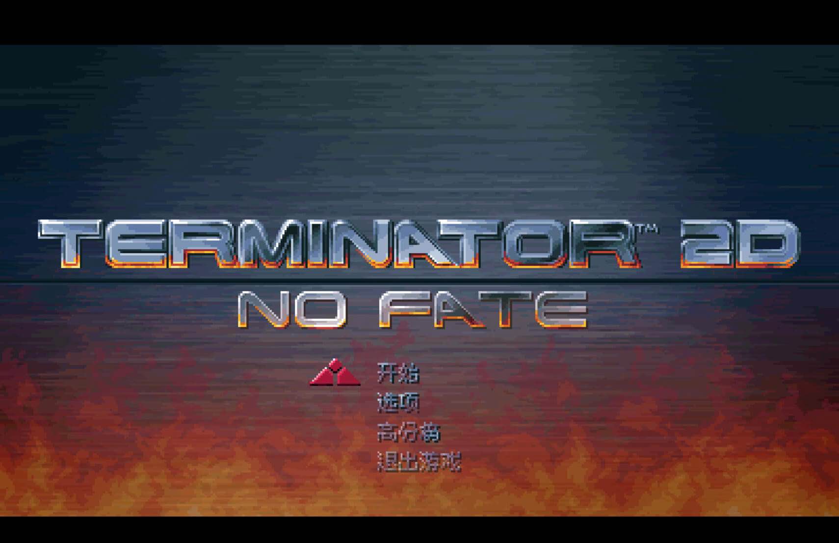 终结者2D：无命 Terminator 2D: NO FATE for Mac v1.0.0 中文原生版-Mac宇宙