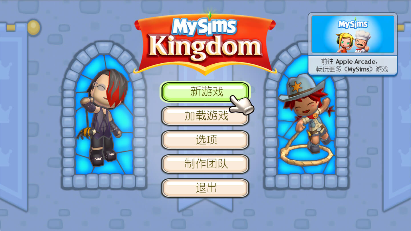 我的模拟人生：王国 MySims Kingdom for Mac v1.4 中文原生版-Mac宇宙