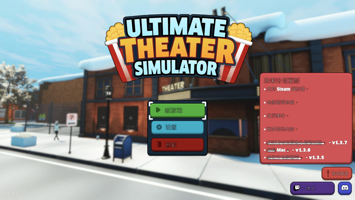 终极影院模拟器 Ultimate Theater Simulator for Mac v1.3.7 中文原生版-Mac宇宙