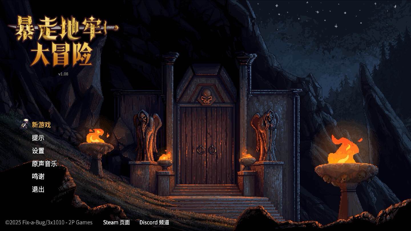 暴走地牢大冒险 The Crazy Hyper-dungeon Chronicles for Mac v1.18 中文原生版-Mac宇宙