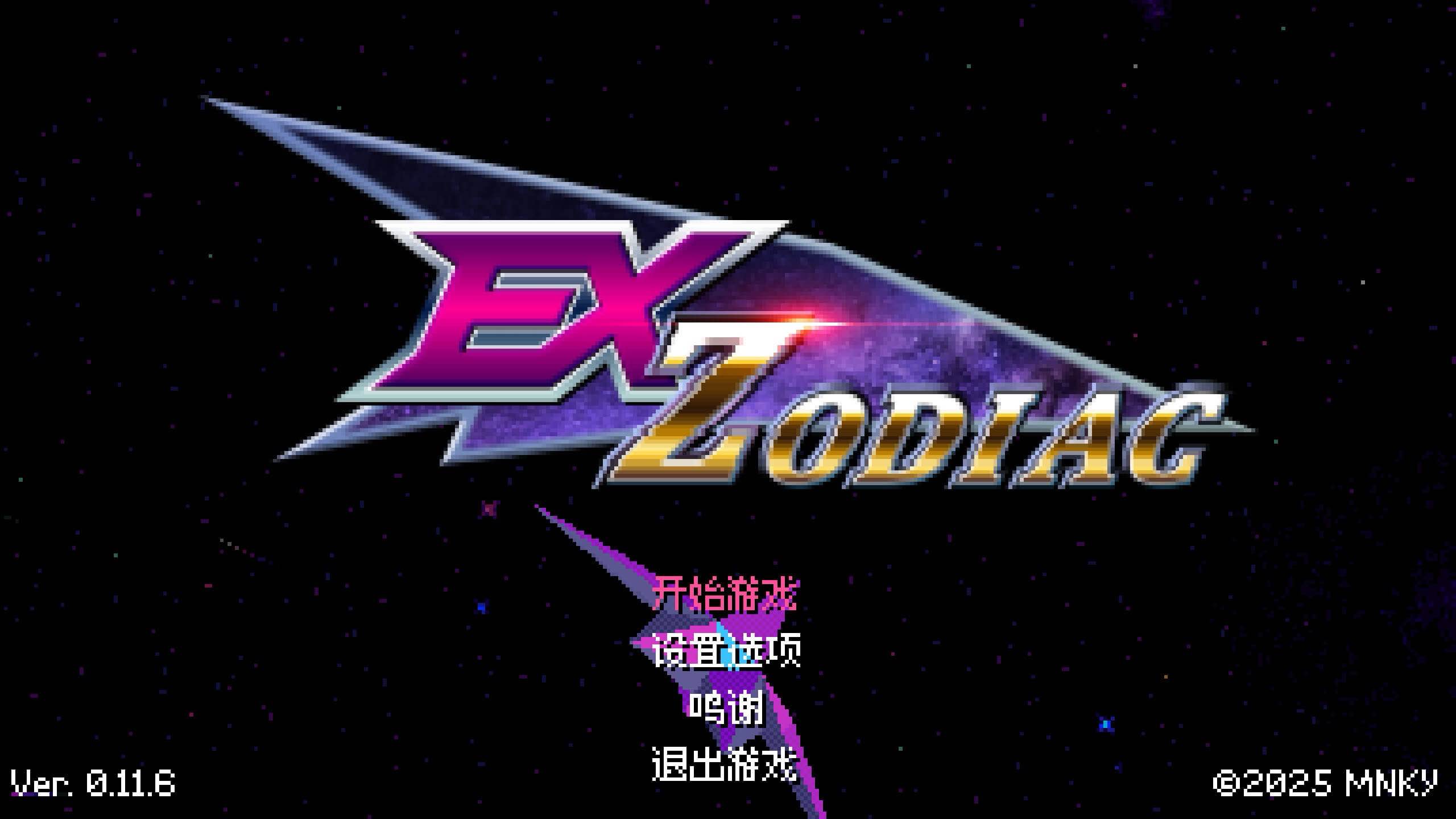 Ex黄道带 Ex-Zodiac for Mac v0.12.5 中文原生版-Mac宇宙