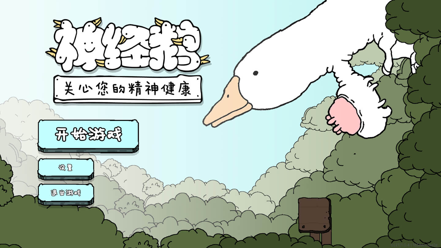 神经鹅 Tingus Goose for Mac v1.1.9 中文原生版-Mac宇宙