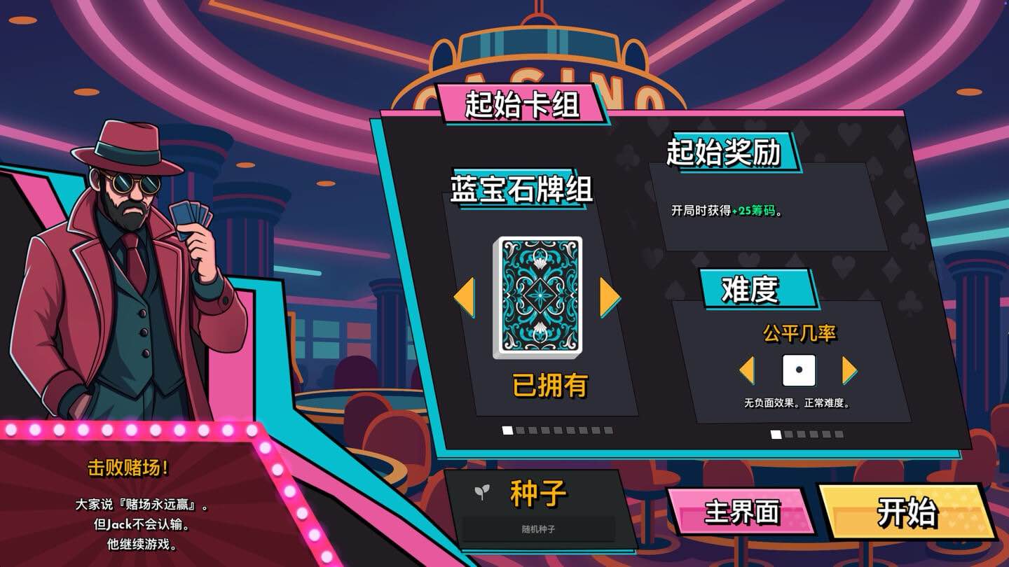 肉鸽21点 RogueJack21 for Mac v1.05 中文原生版-Mac宇宙