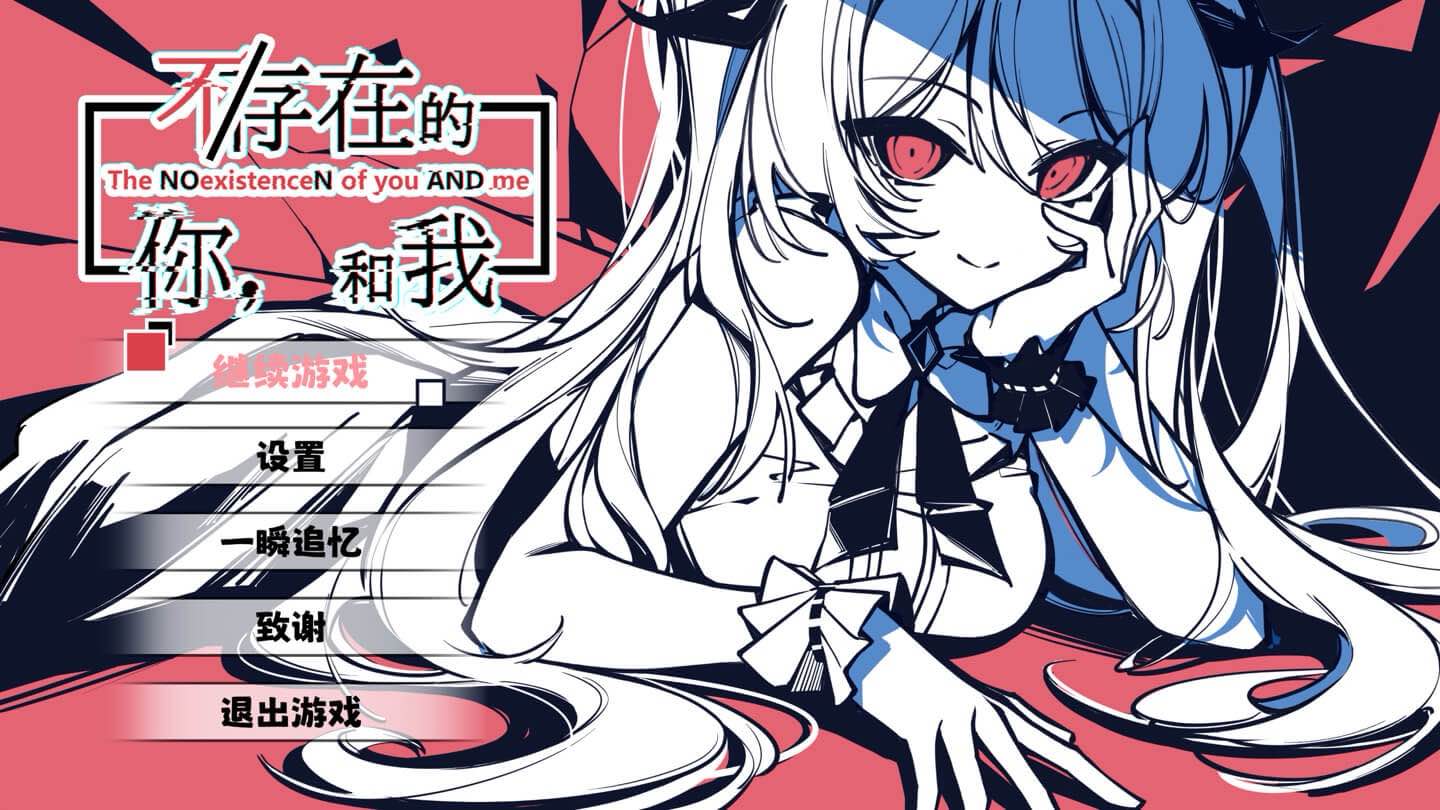 不/存在的你，和我 The NOexistenceN of you AND me for Mac v2.333 2.7 中文原生版-Mac宇宙