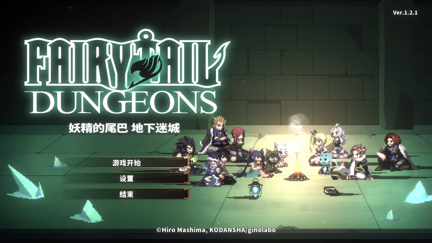 妖精的尾巴 地下迷城 FAIRY TAIL: DUNGEONS for Mac v1.2.16 中文原生版-Mac宇宙 妖精的尾巴 地下迷城 FAIRY TAIL: DUNGEONS for Mac v1.2.16 中文原生版-Mac宇宙