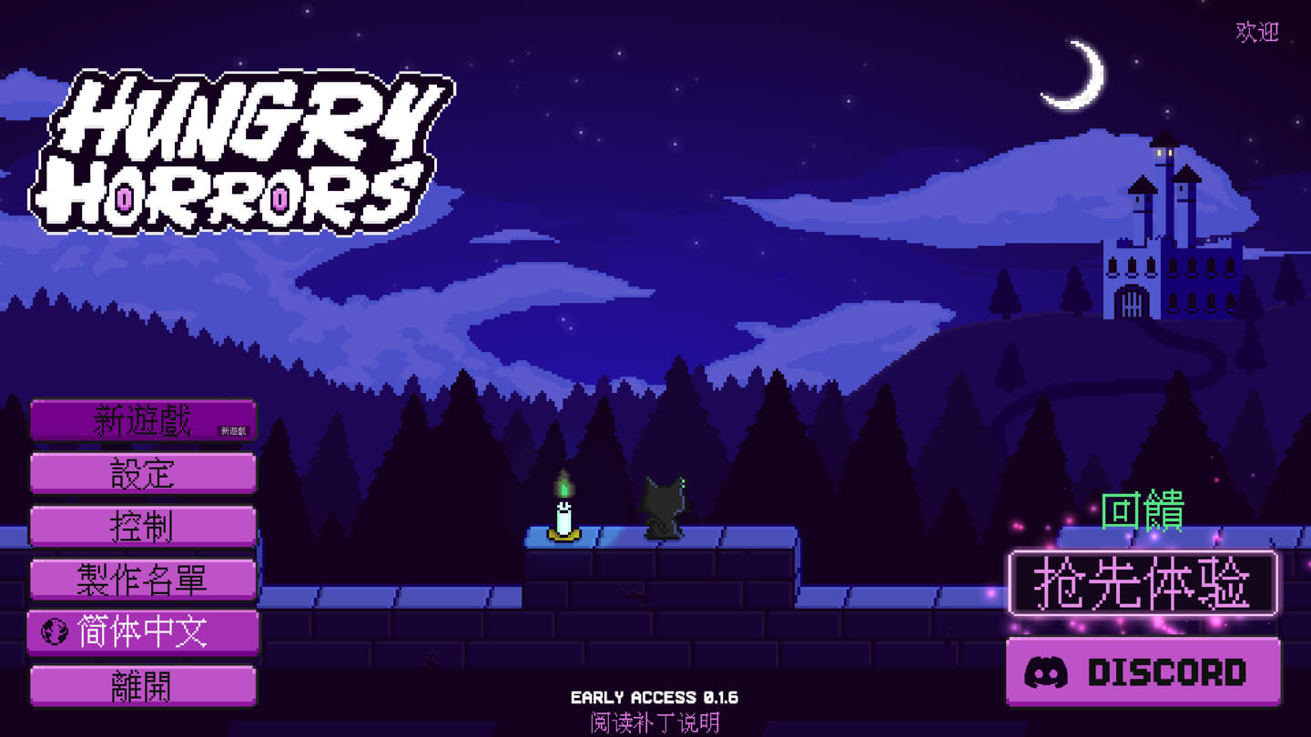 饥饿怪物 Hungry Horrors for Mac v0.1.16 中文原生版-Mac宇宙