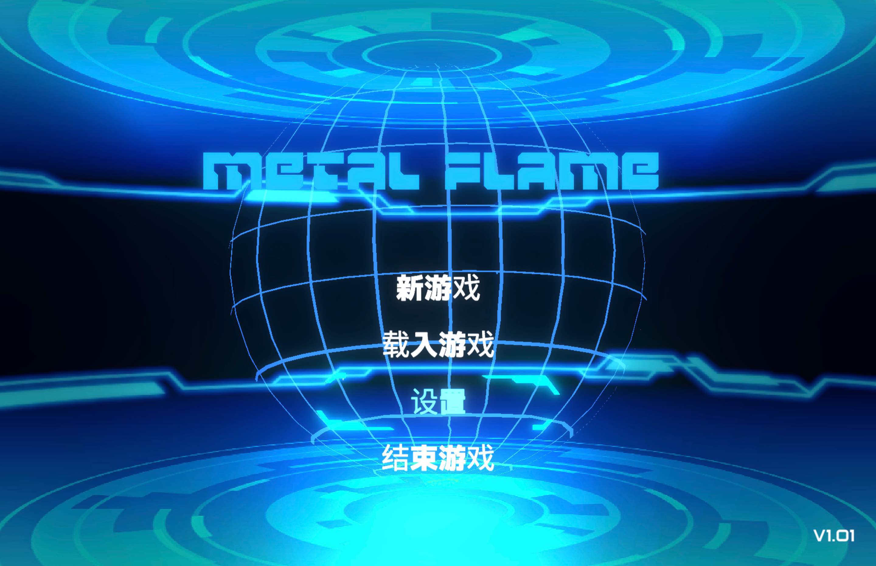 金属烈焰 Metal Flame for Mac v1.0.1 中文移植版-Mac宇宙