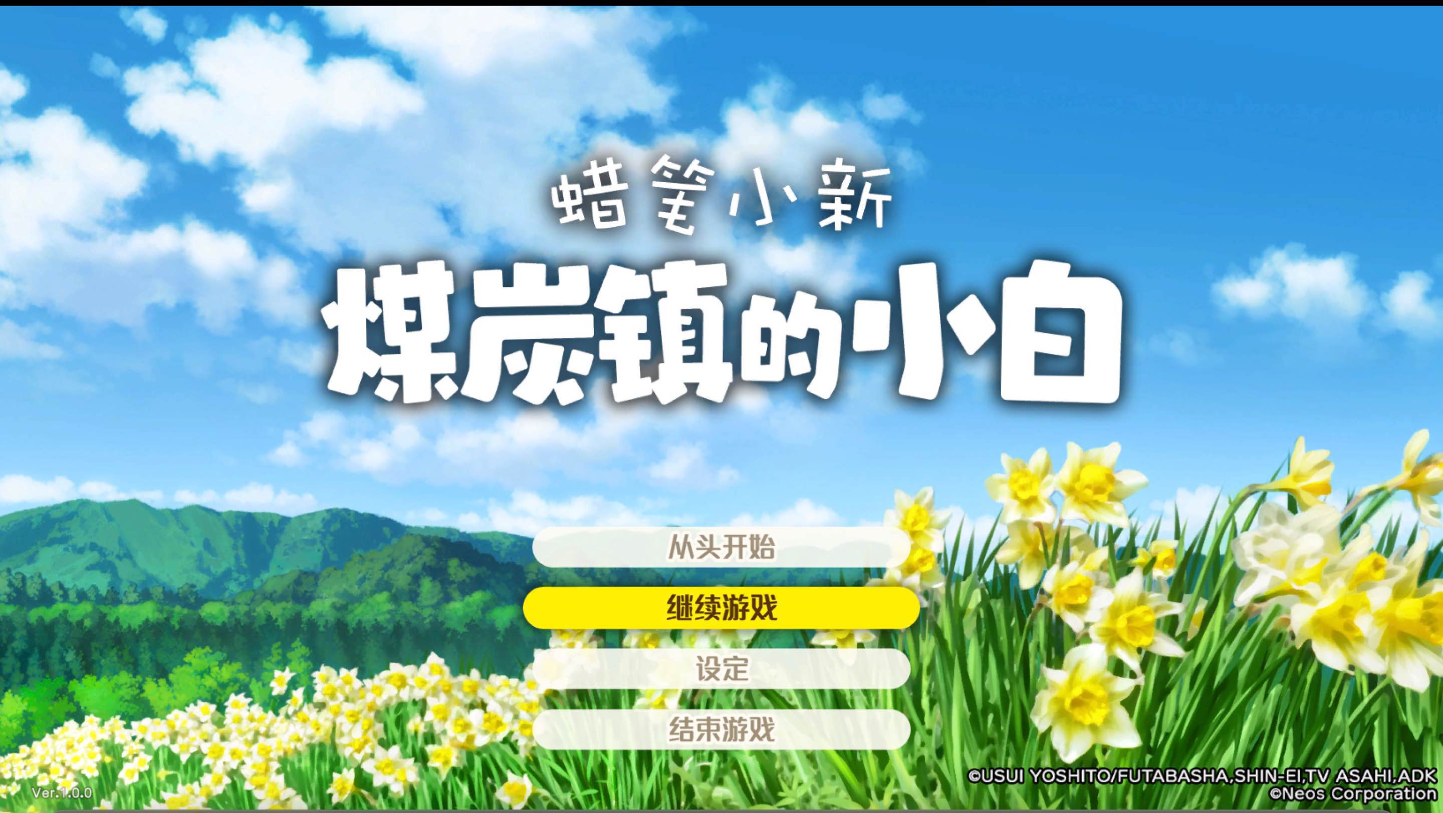 蜡笔小新“煤炭镇的小白” Shin chan Shiro and the Coal Town for Mac v1.0.0 中文移植版-Mac宇宙