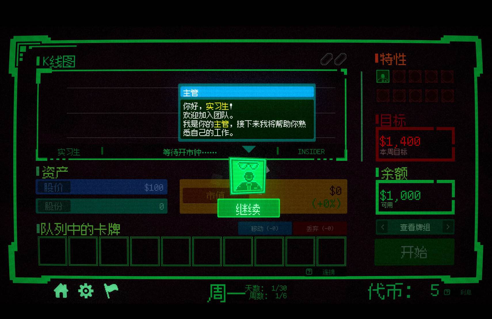 内幕交易 Insider Trading for Mac v1.1 中文原生版-Mac宇宙