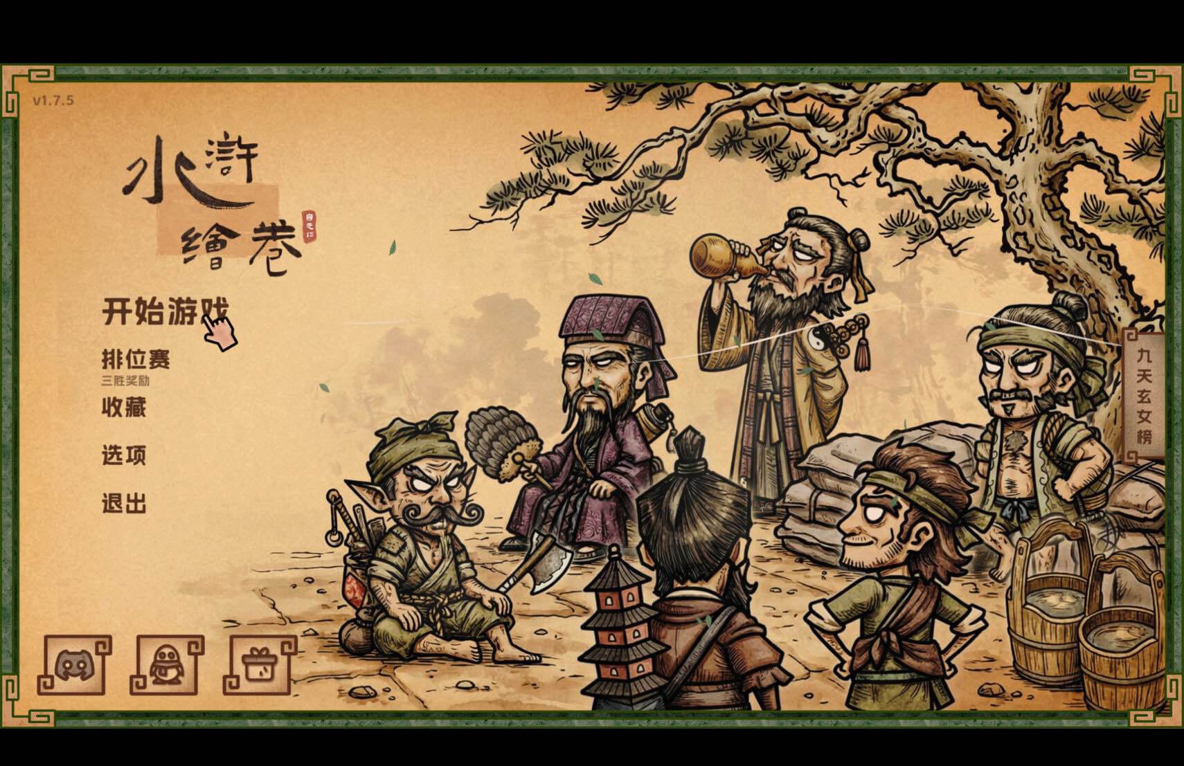 水浒绘卷 Water Margin Scrolls for Mac v1.7.5.6 中文原生版-Mac宇宙
