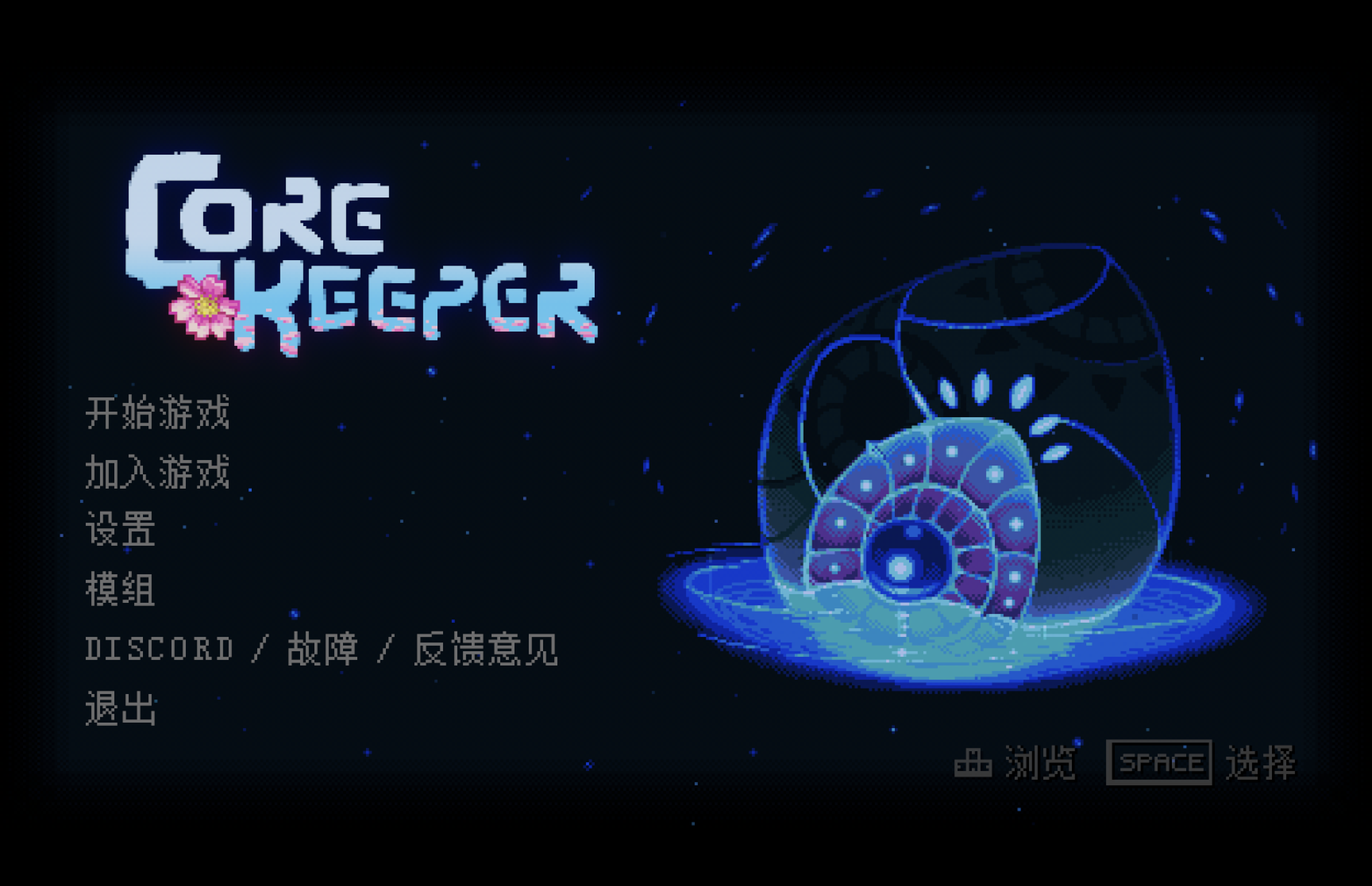 护核纪元 Core Keeper for Mac v1.2.0.4 中文移植版-Mac宇宙