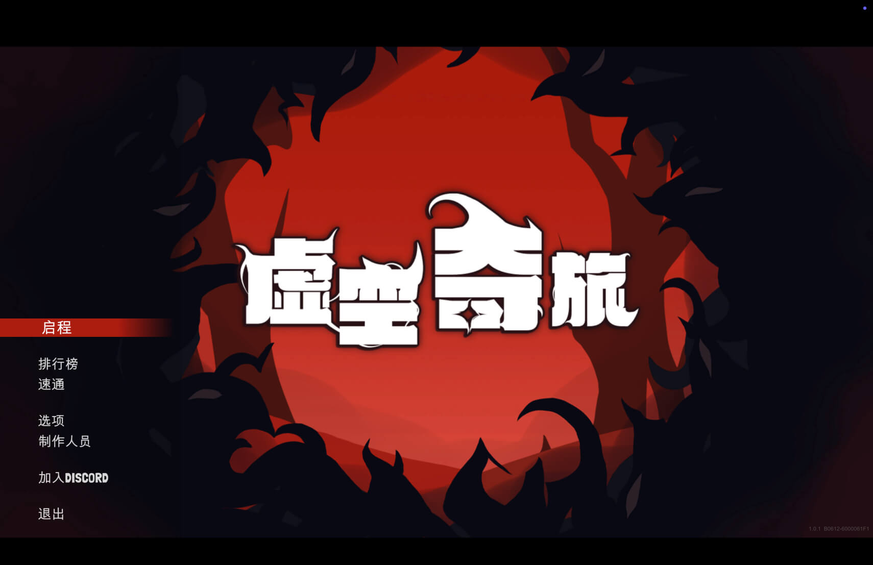 虚空奇旅 Journey to the Void for Mac v1.0.3 中文原生版-Mac宇宙